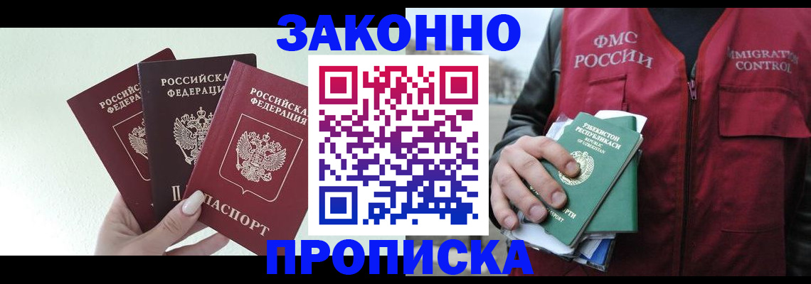 прописка иностранных граждан в Старой Руссе