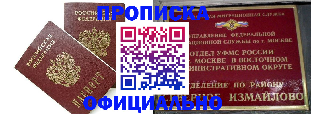 временная регистрация купить в Старой Руссе