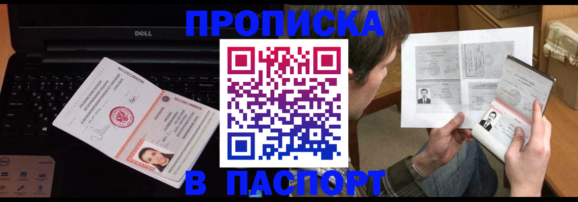 прописка регистрация в Старой Руссе